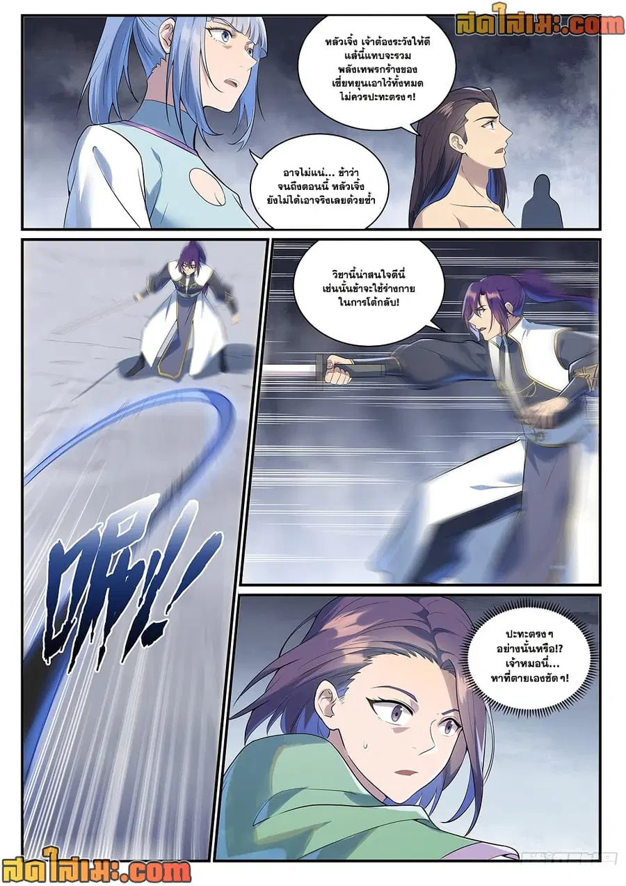 Bailian Chengshen ตอนที่ 994 หน้า 13