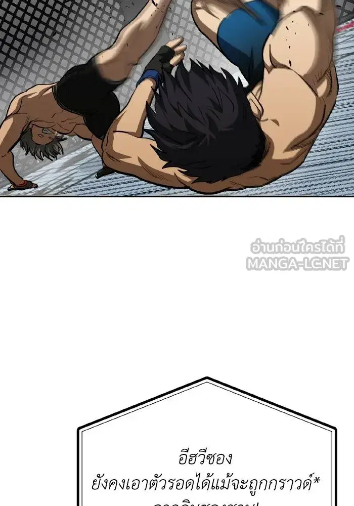 King of the Octagon ตอนที่ 78 หน้า 39