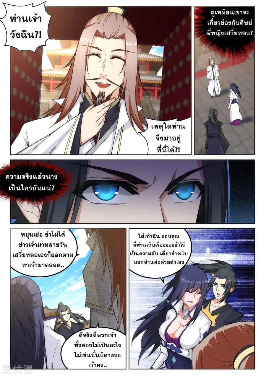Against the Gods ตอนที่ 104 หน้า 3