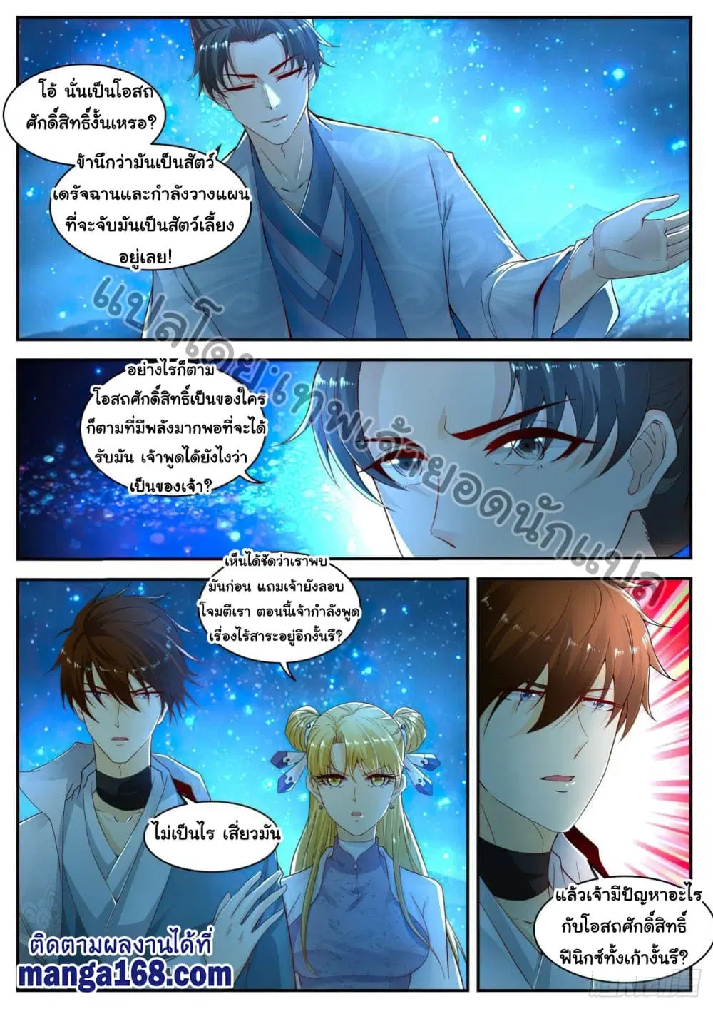 Rebirth Of The Urban Immortal Cultivator ตอนที่ 528 หน้า 9