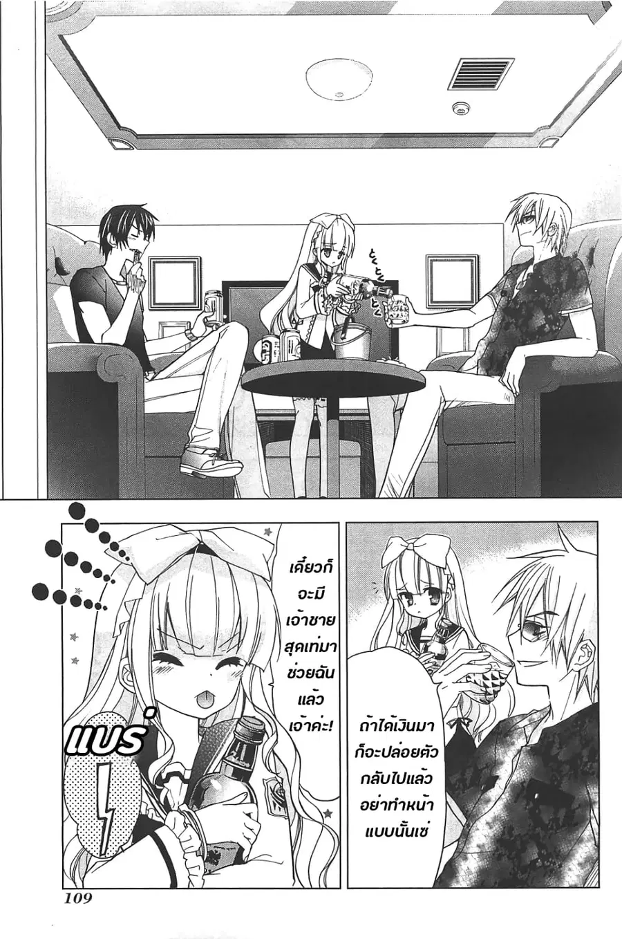 Hidan no Aria AA ตอนที่ 12 หน้า 9