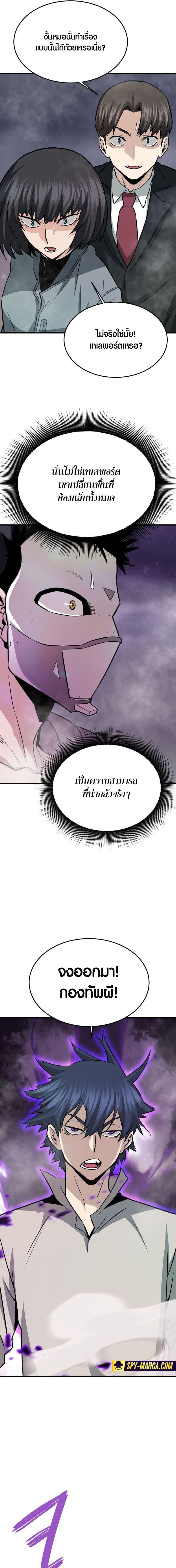 Han Dae Sung That Returned From Hell ตอนที่ 65 หน้า 19
