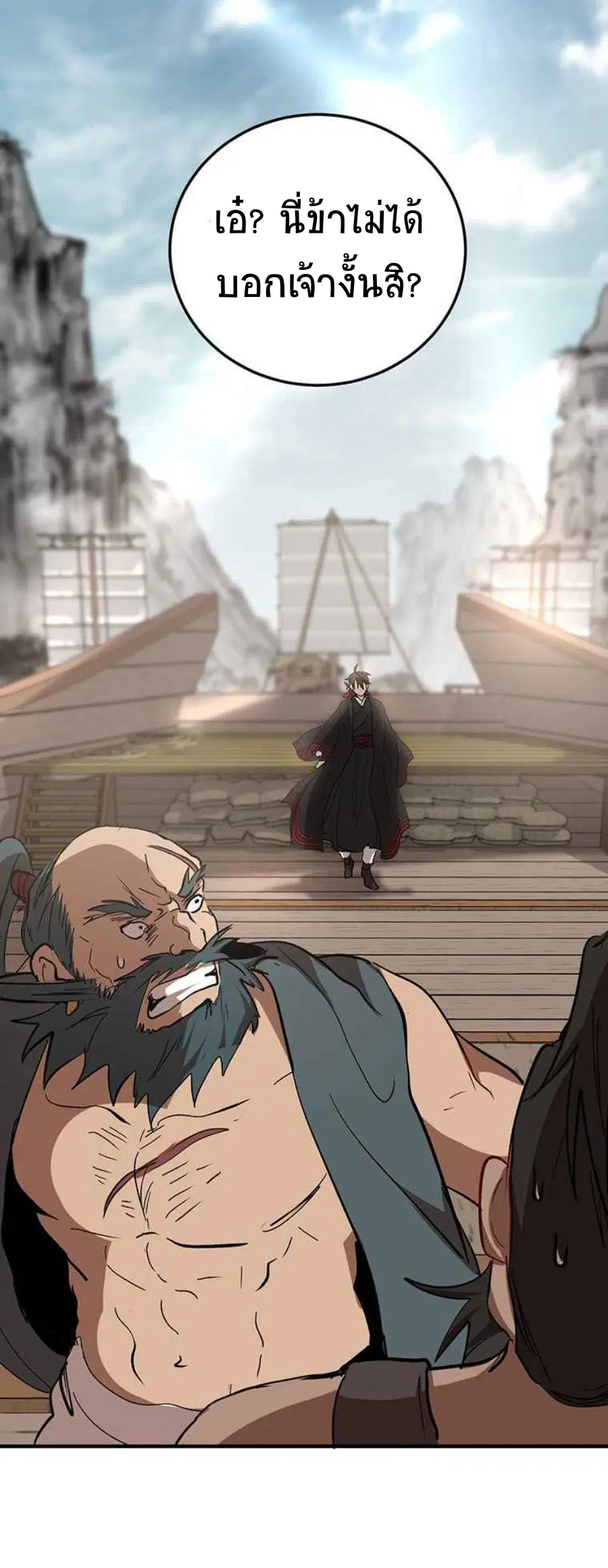Path of the Shaman ตอนที่ 46 หน้า 83