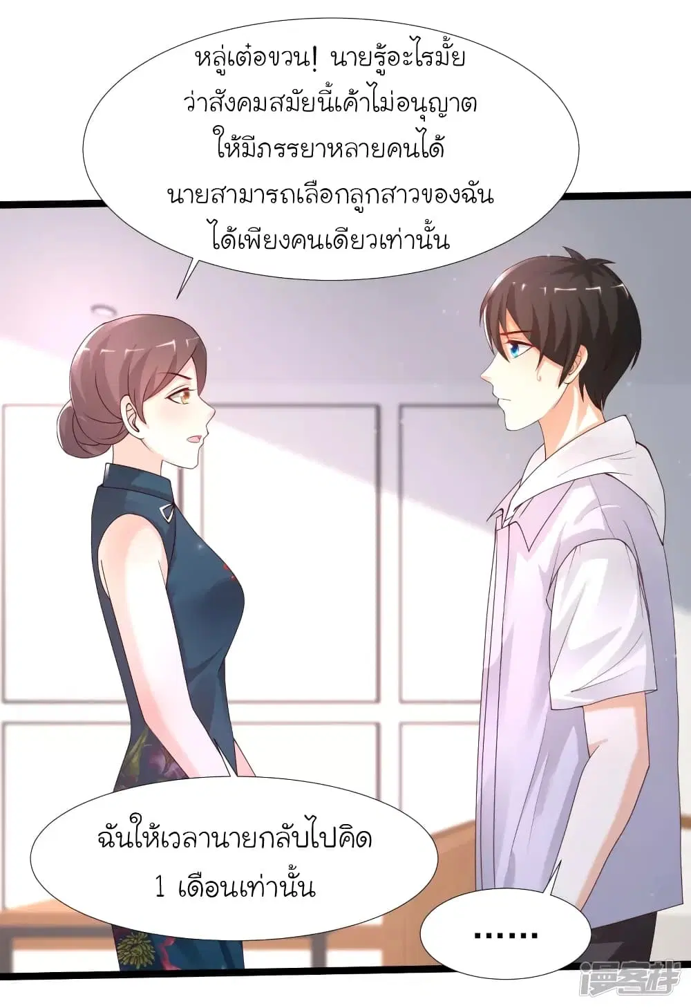 The Strongest Peach Blossom ตอนที่ 239 หน้า 8