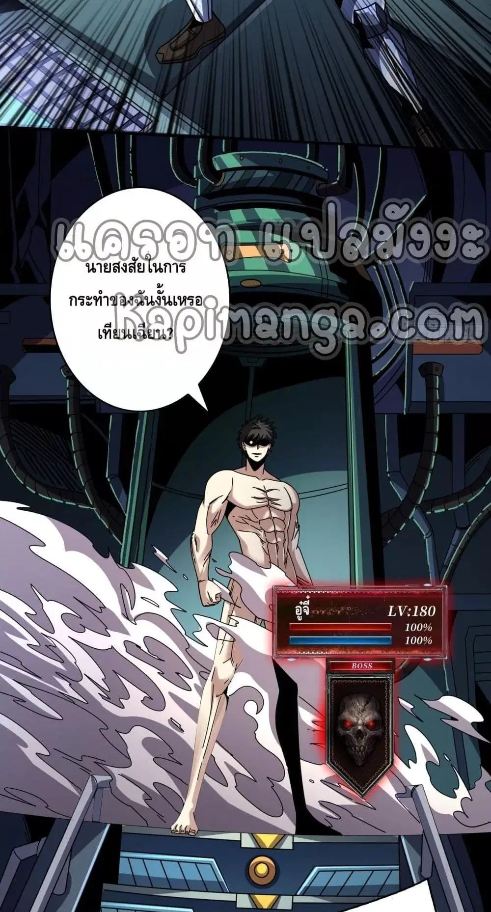 King Account at the Start ตอนที่ 250 หน้า 7