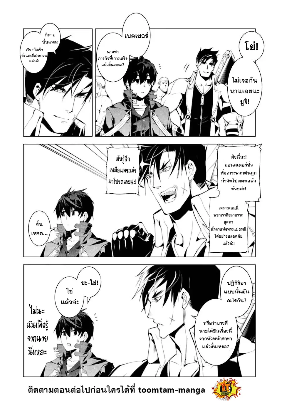 Tensei Kenja no Isekai Life ตอนที่ 45.2 หน้า 21