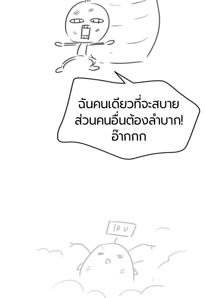 The World’s Best Engineer ยอดสถาปนิกผู้พิทักษ์อาณาจักร ตอนที่ 223 หน้า 85