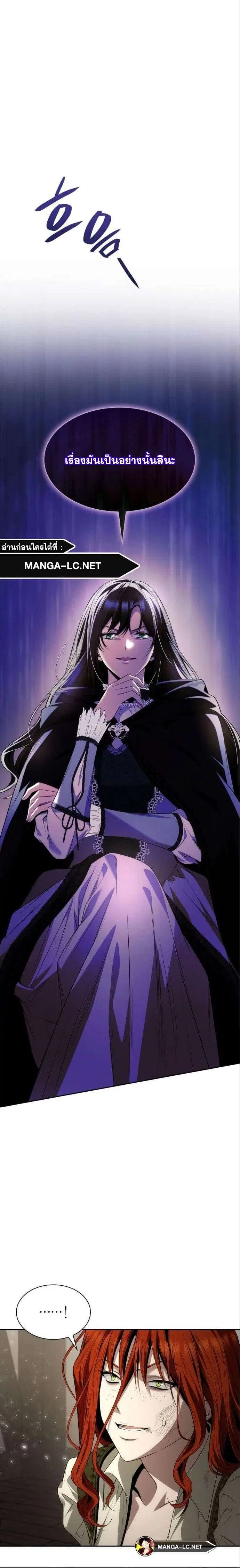 Sister I Am the Queen in This Life ตอนที่ 71 หน้า 7