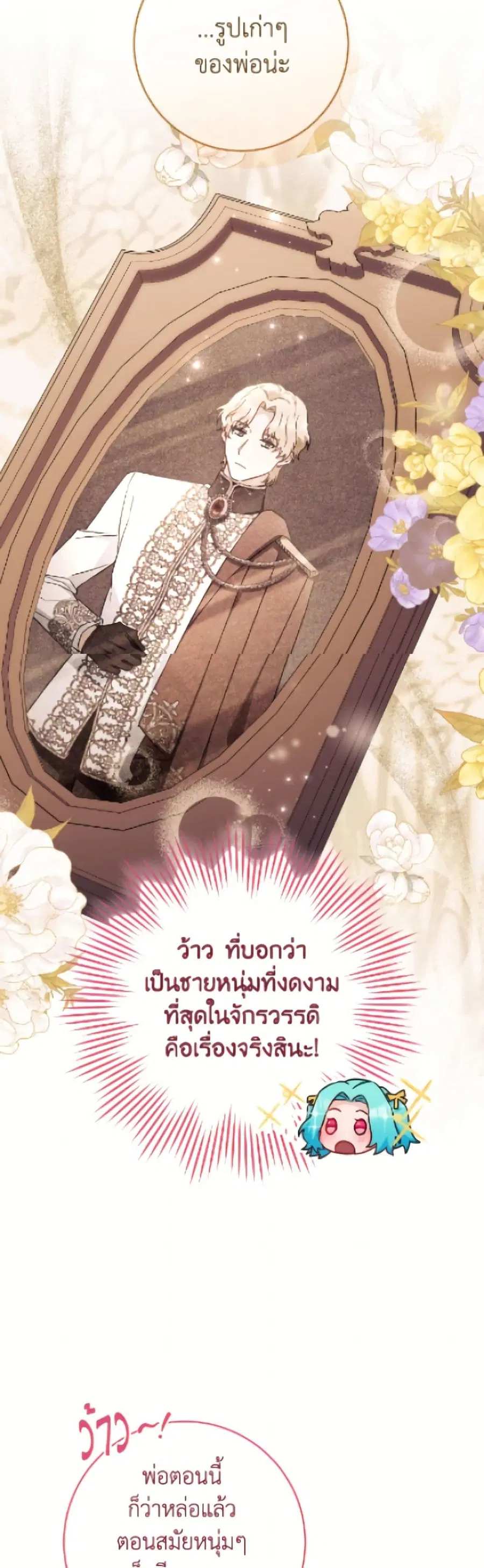 The Young Lady Is a Royal Chef ตอนที่ 190 หน้า 6
