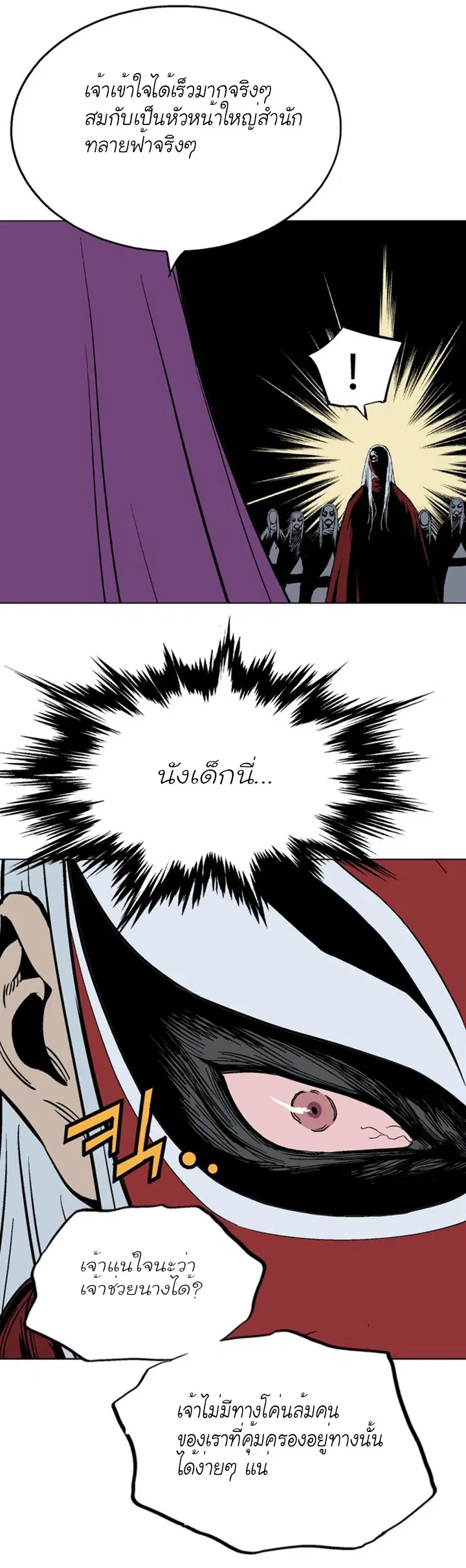 Gosu ตอนที่ 100 หน้า 26