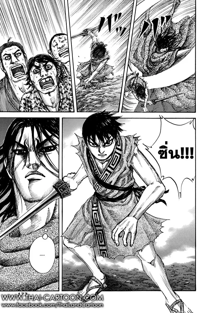 Kingdom ตอนที่ 139 หน้า 10