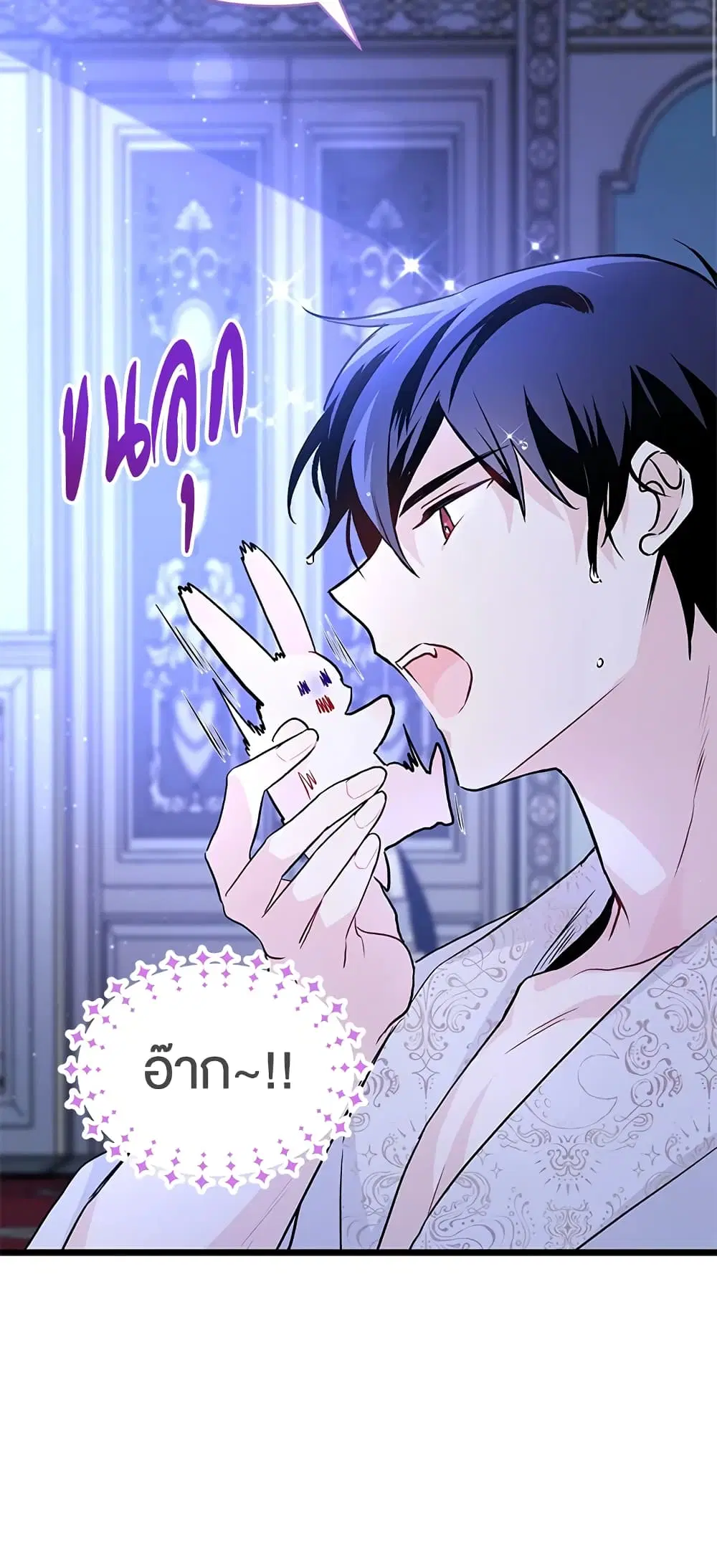 The Symbiotic Relationship Between a Panther and a Rabbit ตอนที่ 23 หน้า 33