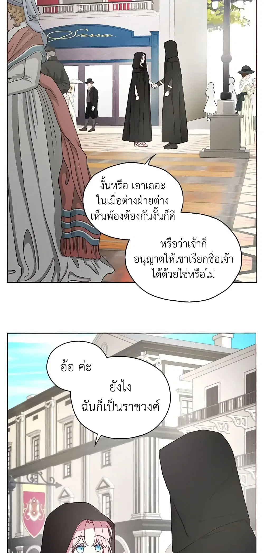 Seduce the Villain’s Father ตอนที่ 26 หน้า 4