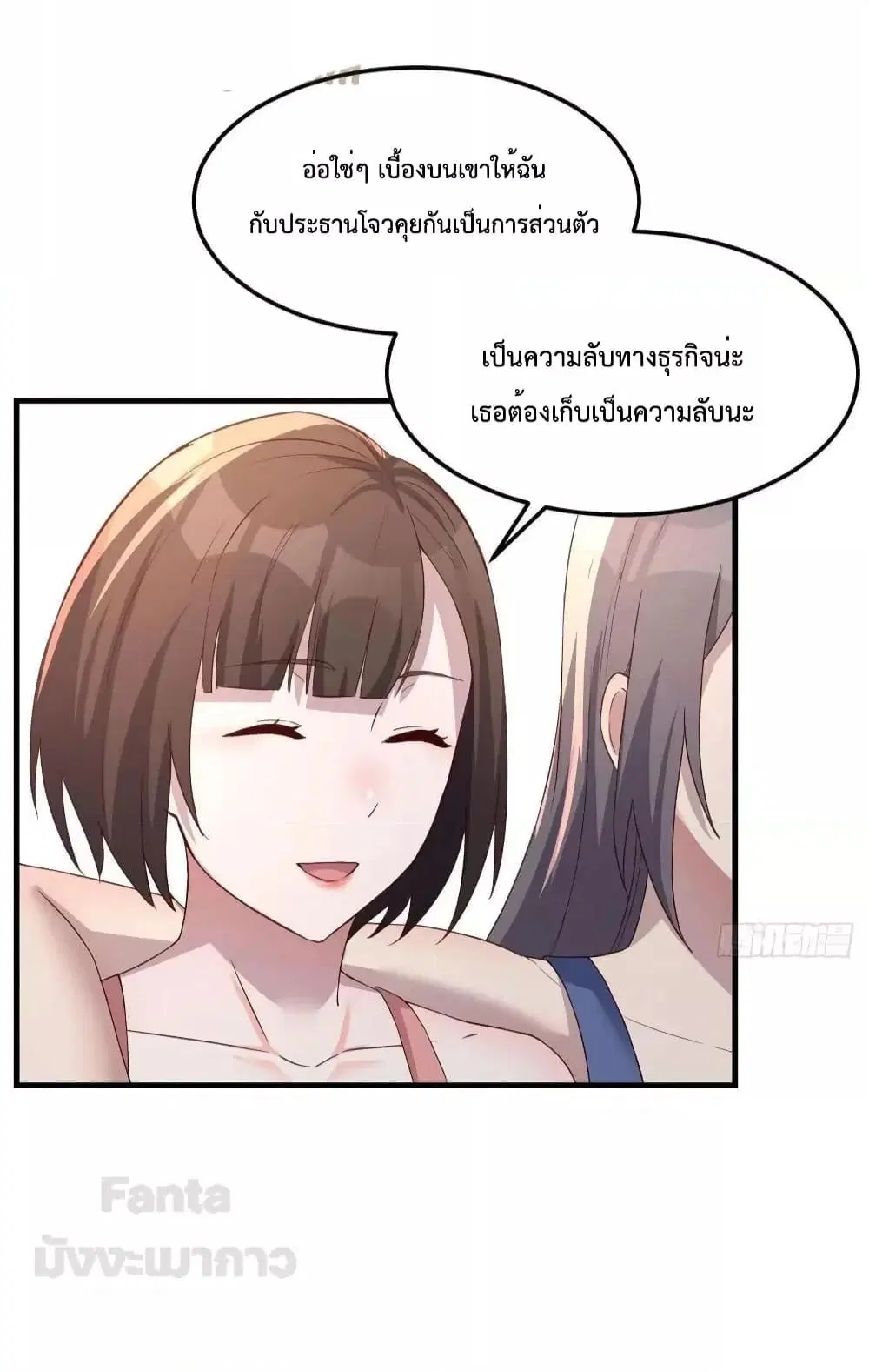 My Twin Girlfriends Loves Me So Much ตอนที่ 198 หน้า 27