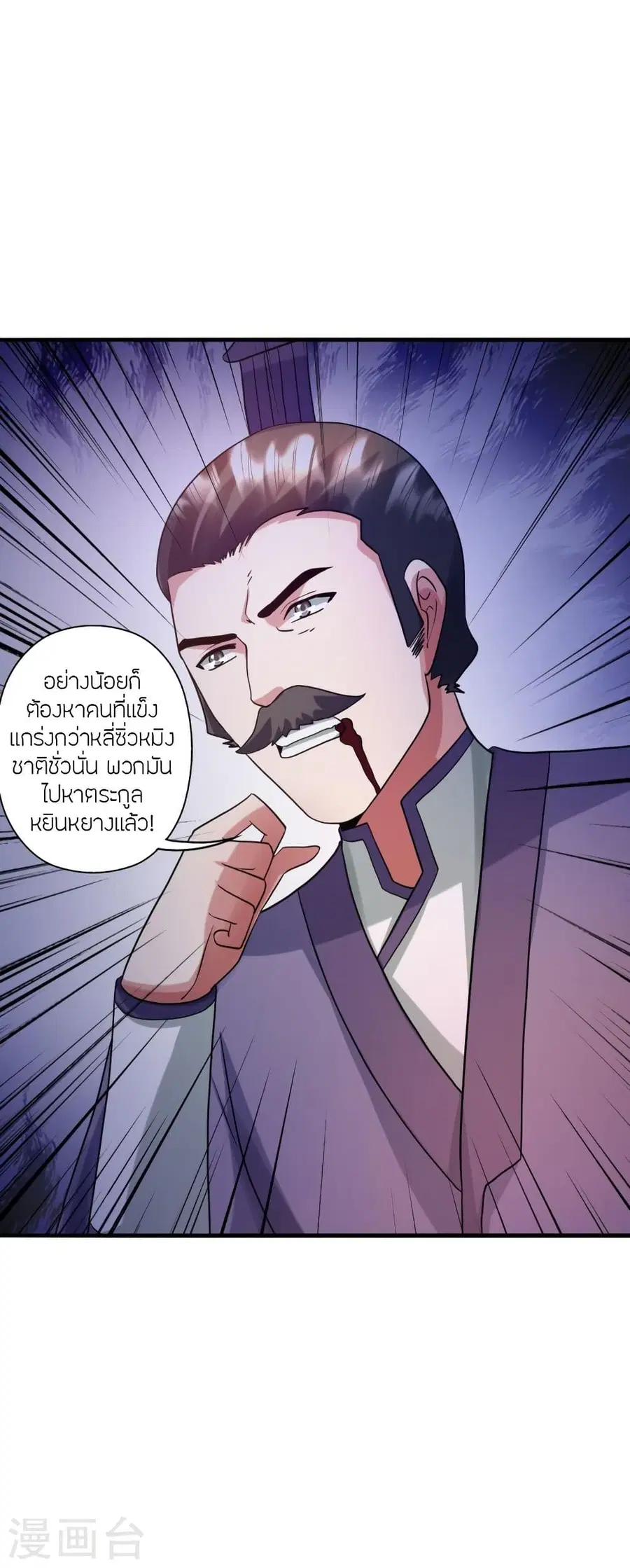 Banished Disciple’s Counterattack ราชาอมตะผู้ถูกขับไล่ ตอนที่ 330 หน้า 4