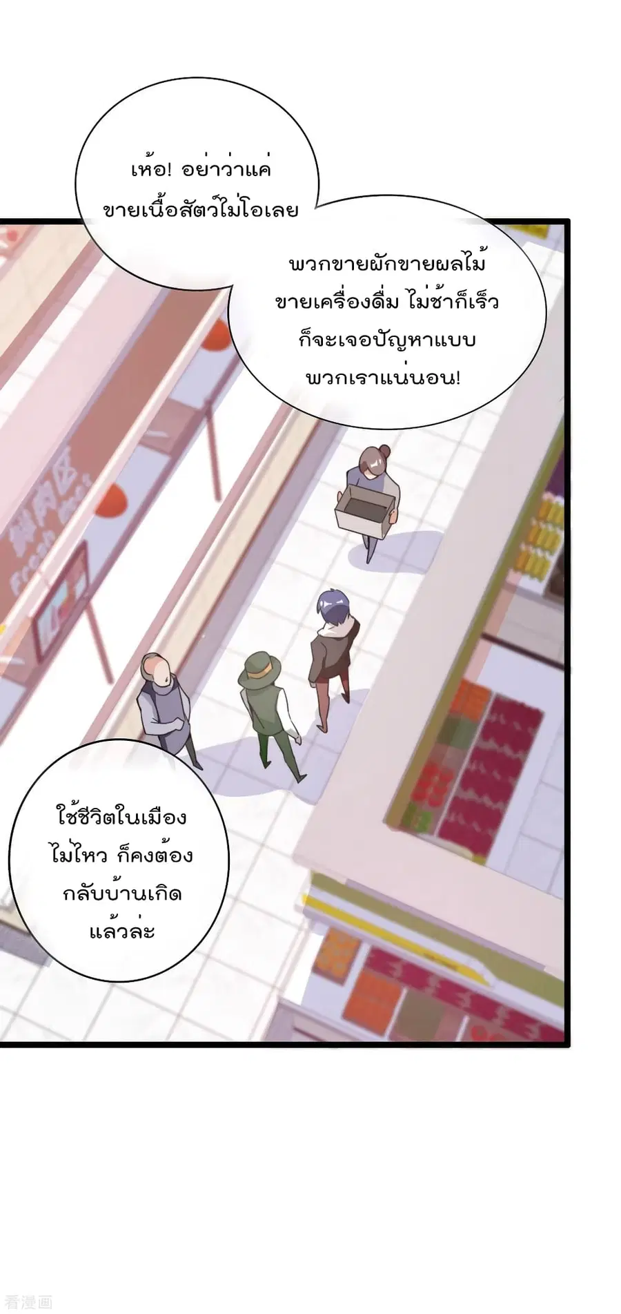 I am The Richest in The World ตอนที่ 183 หน้า 24