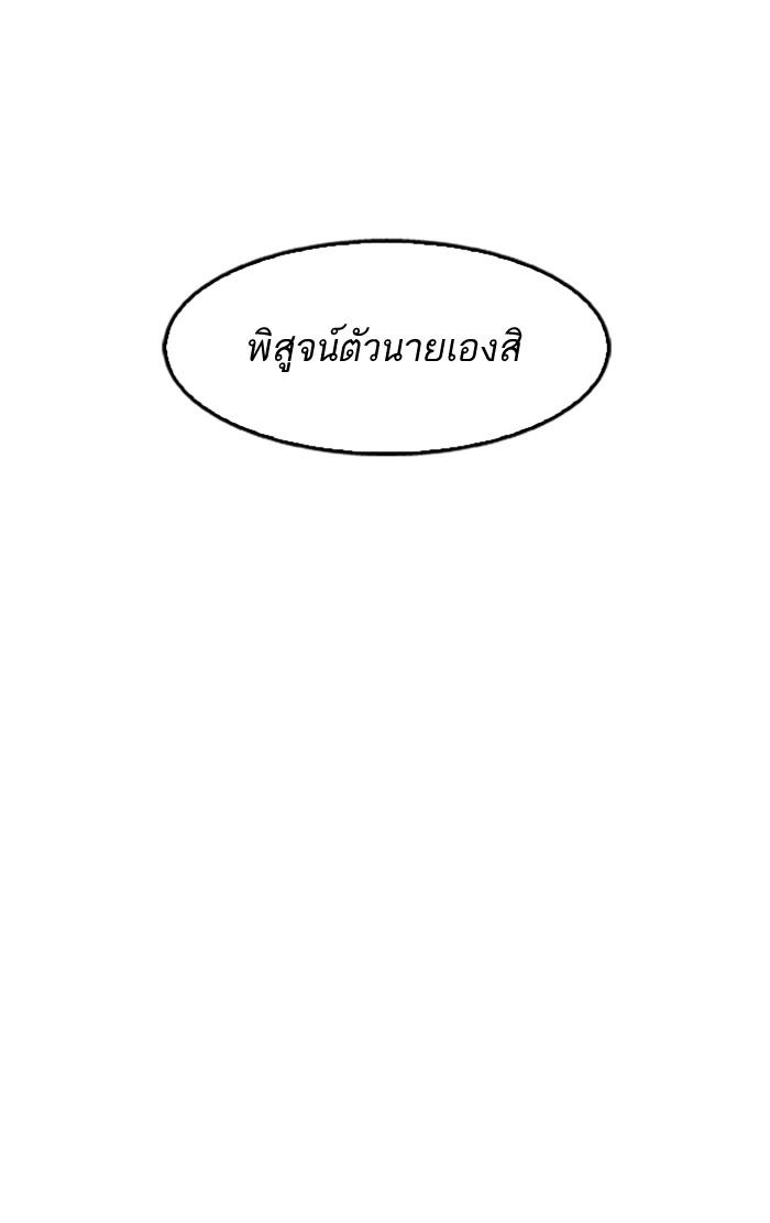 Lookism ตอนที่ 177 หน้า 76