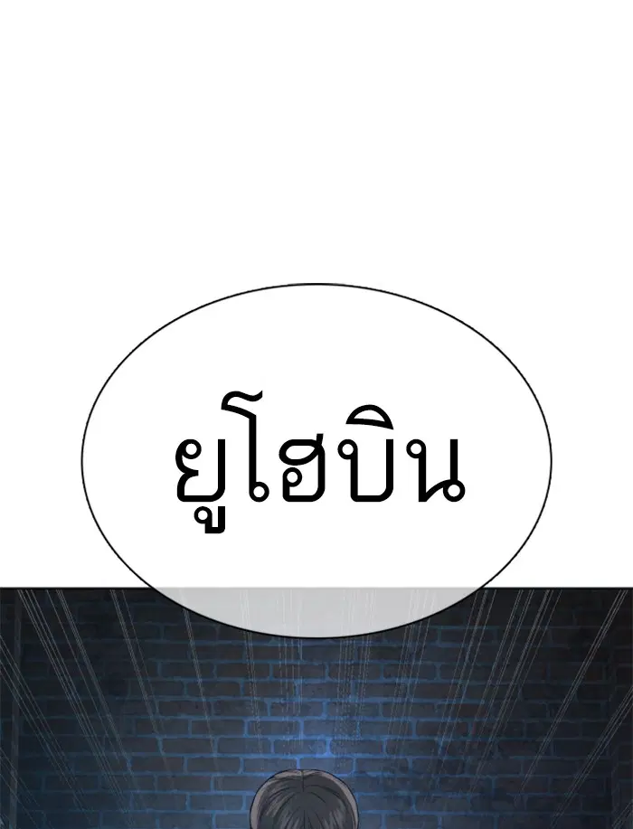 How to Fight ตอนที่ 106 หน้า 145