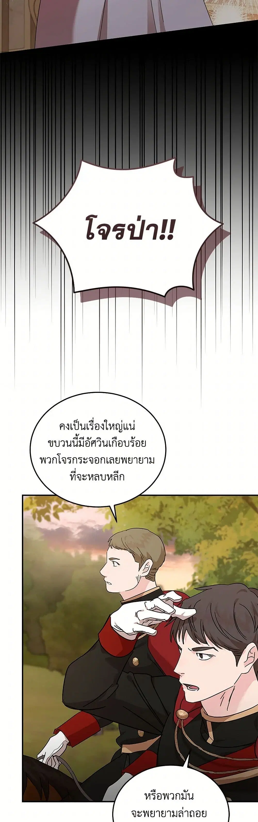 The Villainess Lives Again ตอนที่ 210 หน้า 37