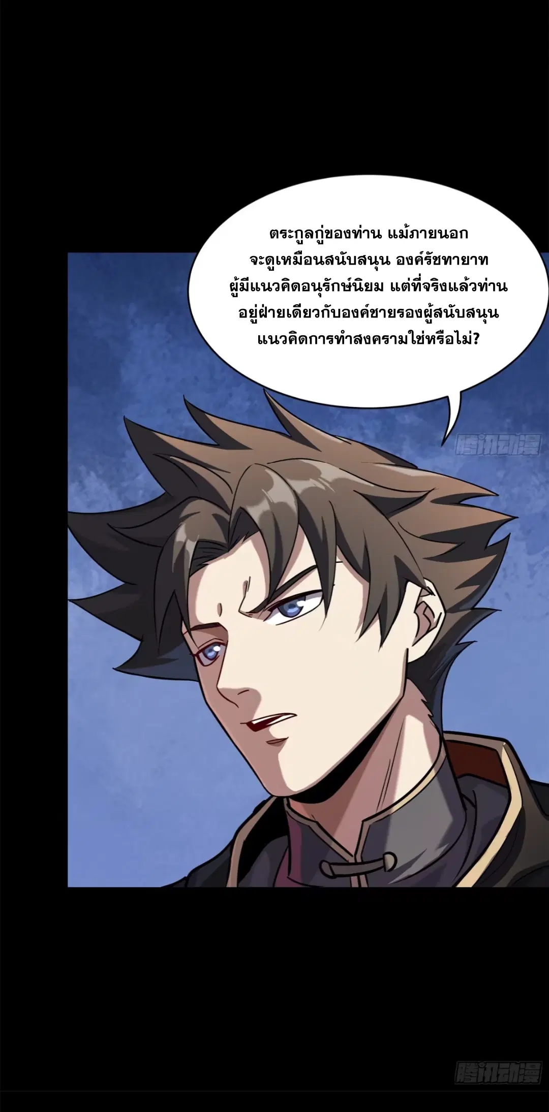Legend of Star General ตอนที่ 205 หน้า 35