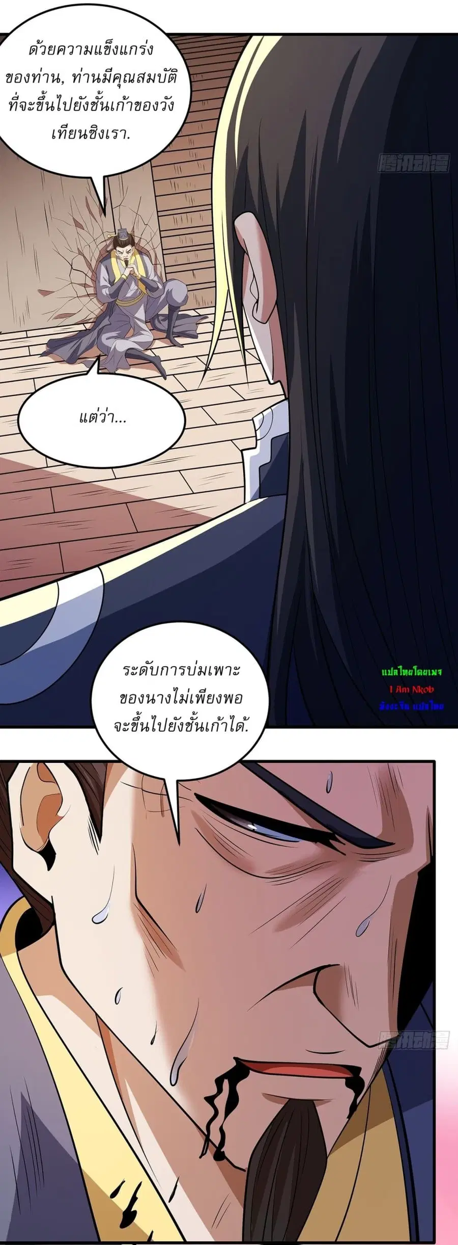 God of Martial Arts ตอนที่ 663 หน้า 17