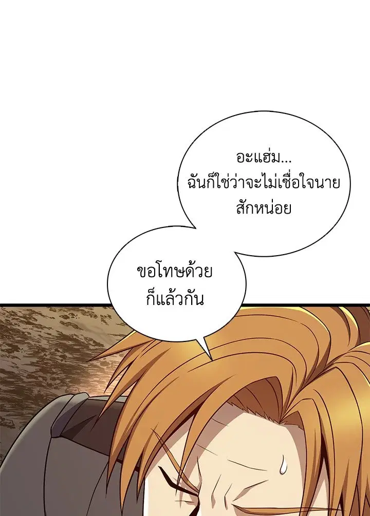 Arcane Sniper ตอนที่ 161 หน้า 45