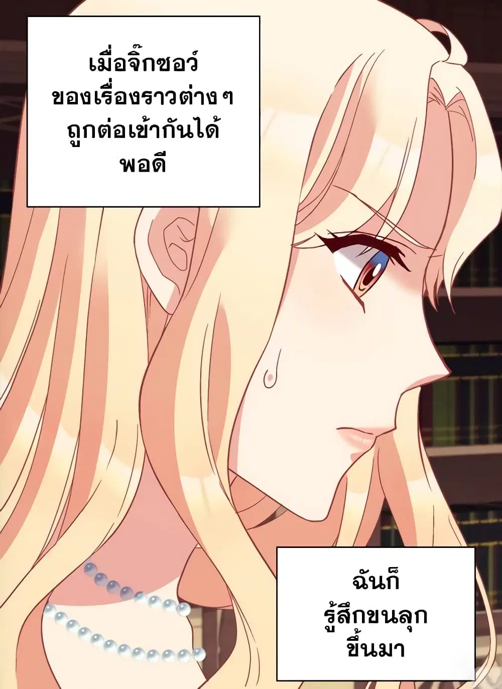 What It Takes to be a Villainess ตอนที่ 123 หน้า 40