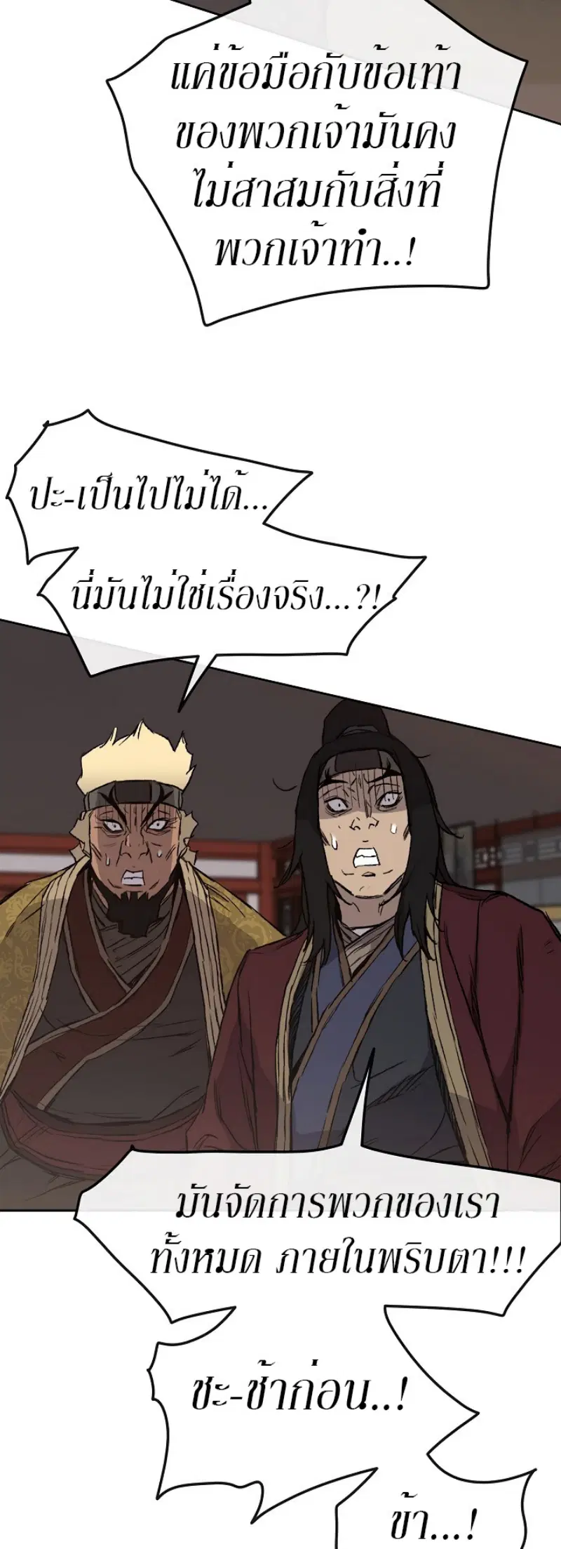 The Undefeatable Swordsman ตอนที่ 31 หน้า 17