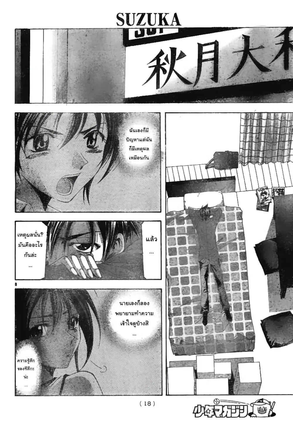 Suzuka ตอนที่ 97 หน้า 8