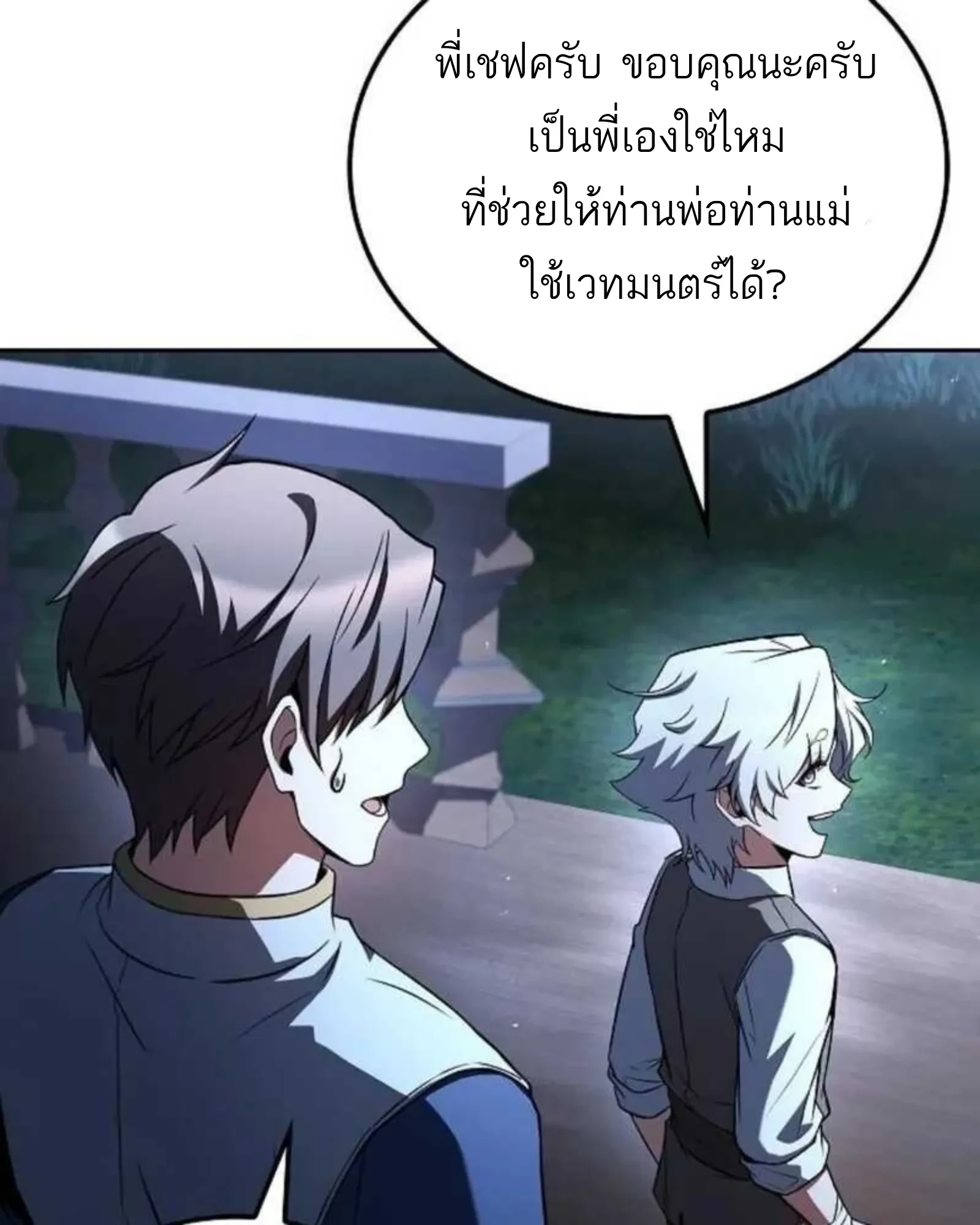 A Wizard’s Restaurant ตอนที่ 137 หน้า 169