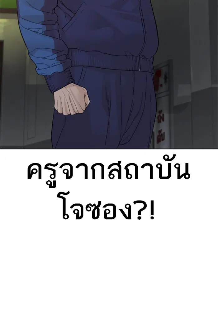 How to Fight ตอนที่ 158 หน้า 153