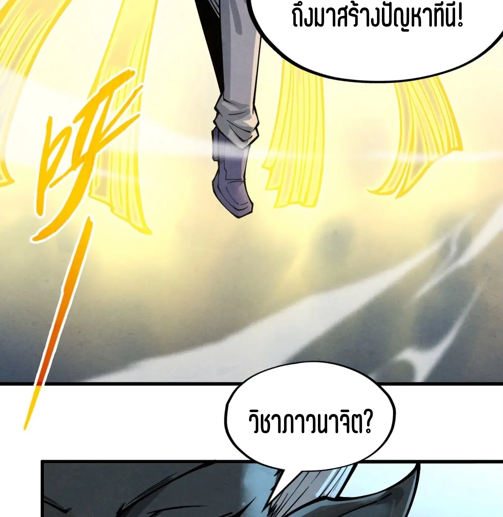 The Eternal Supreme ตอนที่ 275 หน้า 56