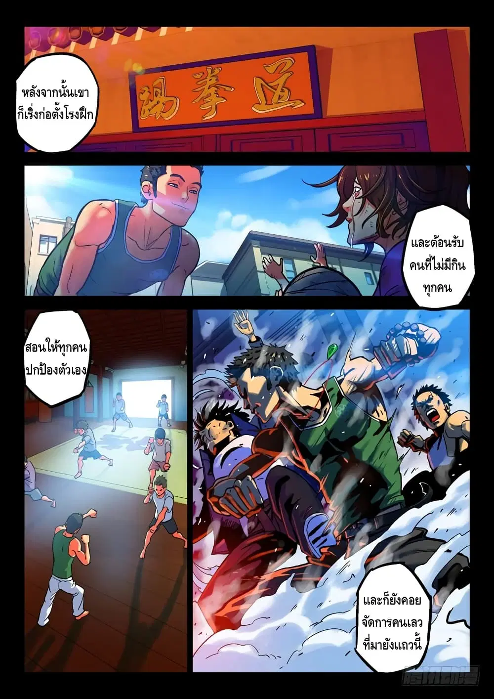 Private Hero ตอนที่ 43 หน้า 10