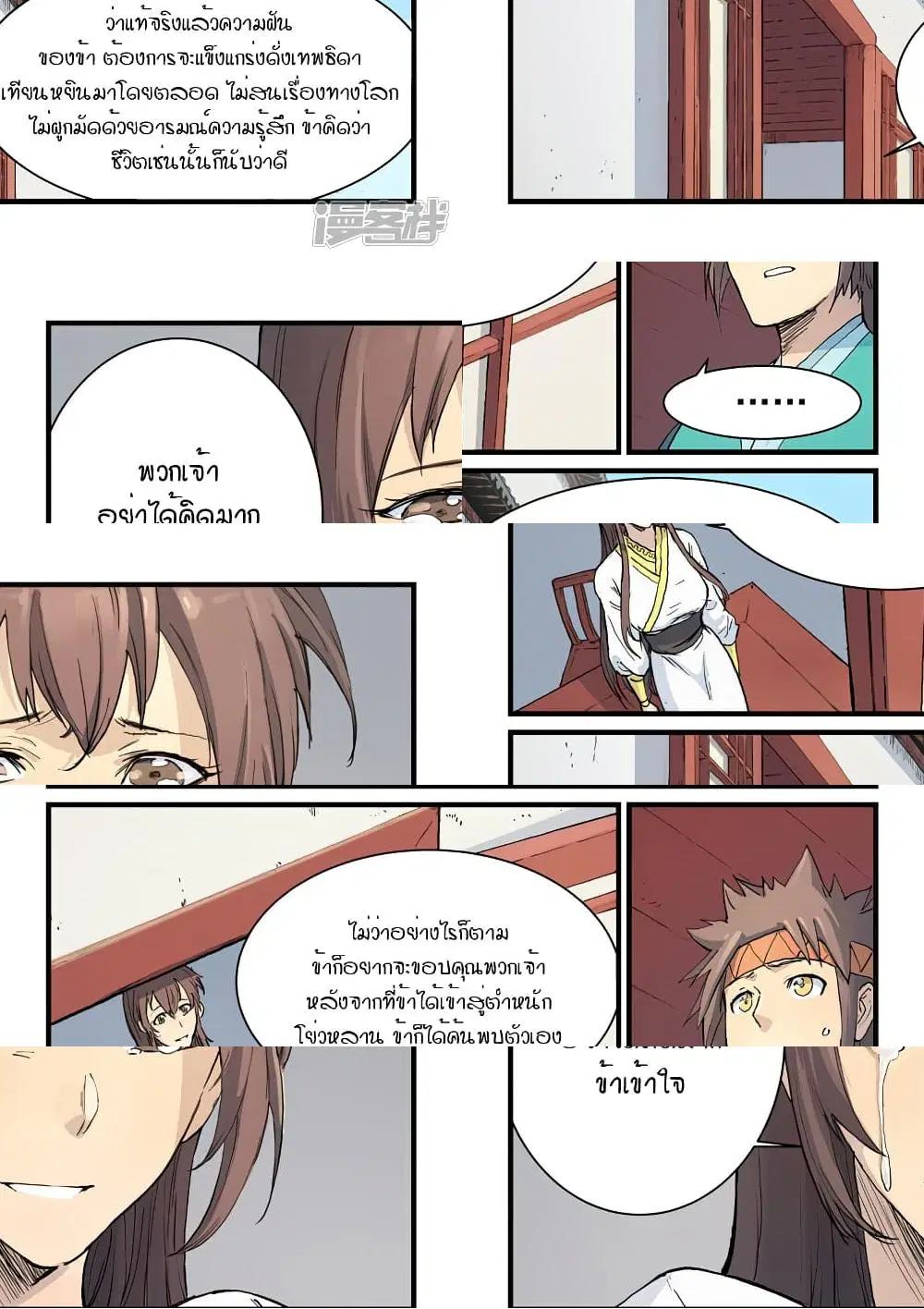 Star Martial God Techniquer ตอนที่ 329 หน้า 8