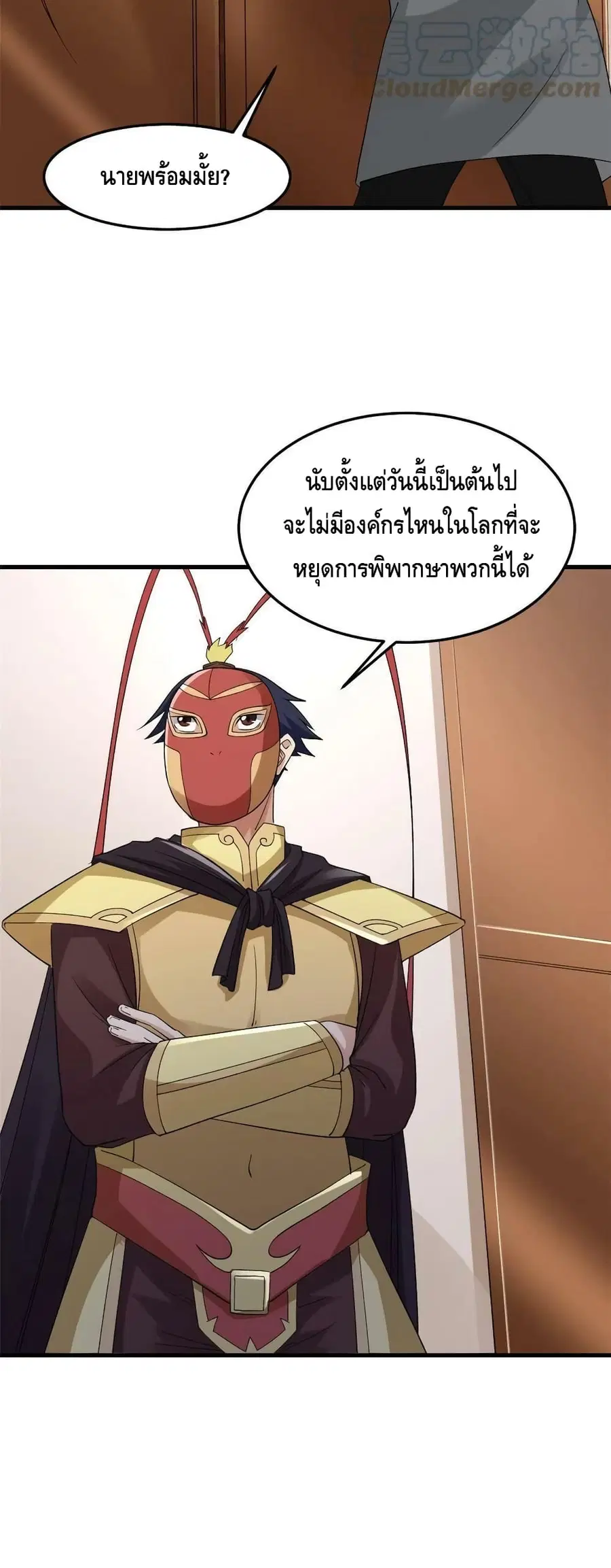 I Have 999 Skills ตอนที่ 127 หน้า 26