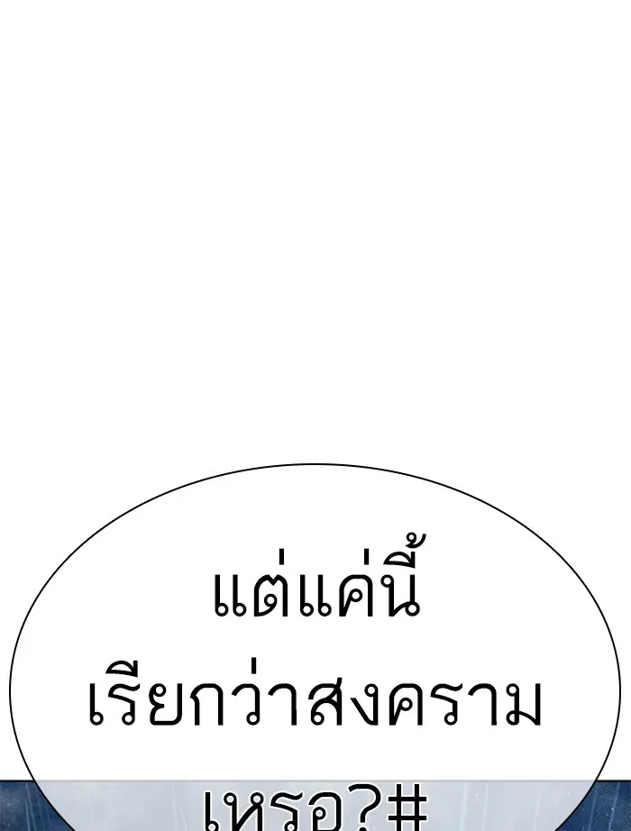 How to Fight ตอนที่ 123 หน้า 173