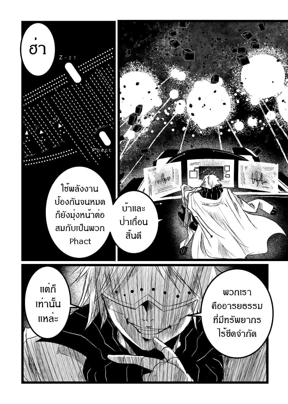 Path A waY ตอนที่ 213 หน้า 9
