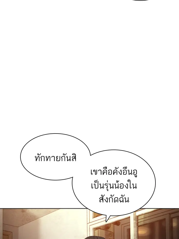 How to Fight ตอนที่ 142 หน้า 97