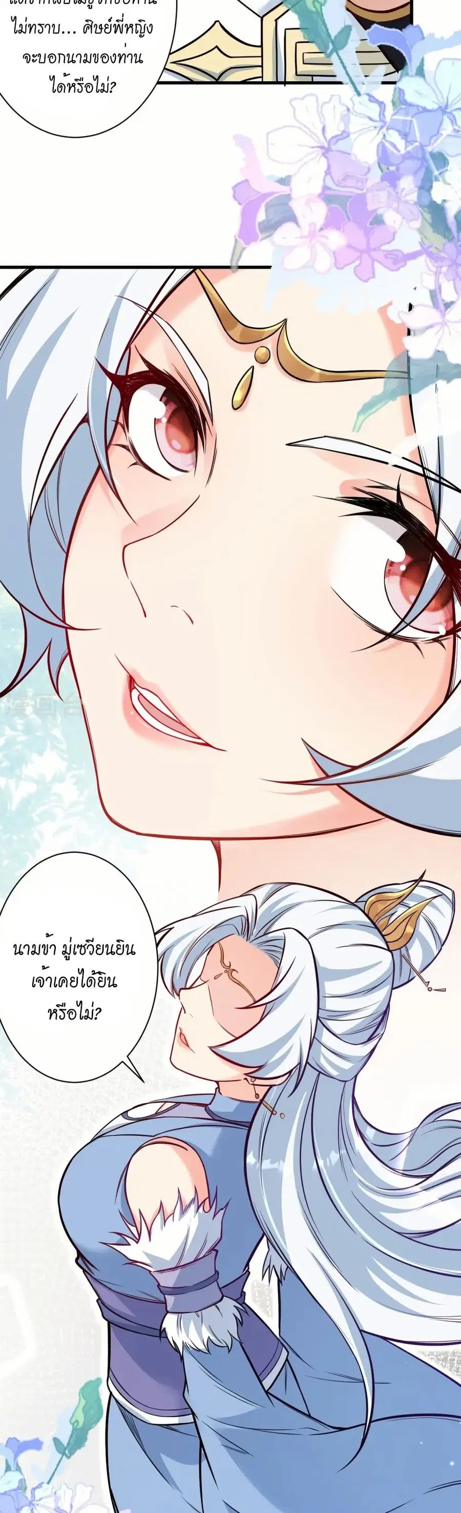 Against the Gods ตอนที่ 561 หน้า 19