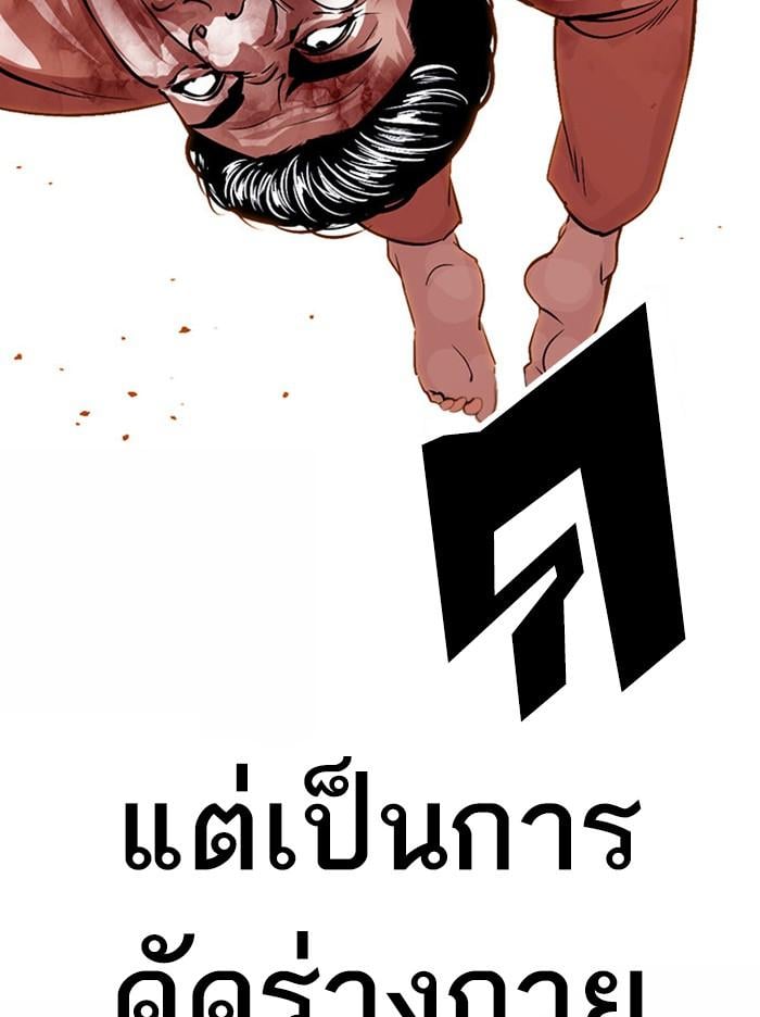 Lookism ตอนที่ 380 หน้า 125