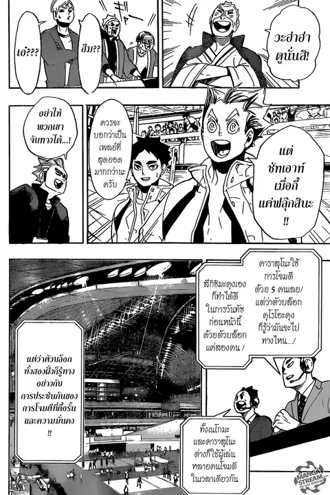 Haikyuu!! ตอนที่ 297 หน้า 10