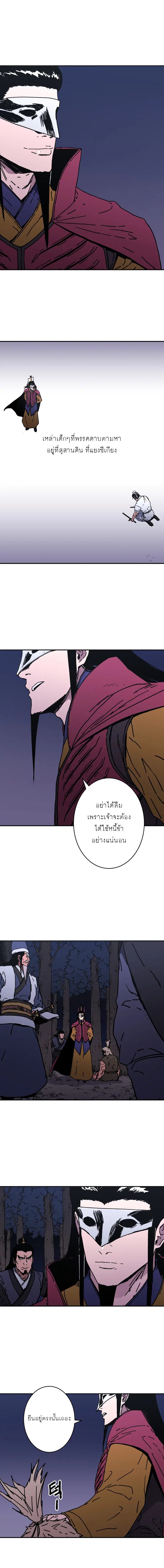 Peerless Dad ตอนที่ 149 หน้า 13