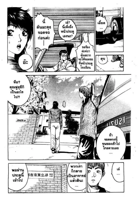 GTO : Great Teacher Onizuka ตอนที่ 12 หน้า 6