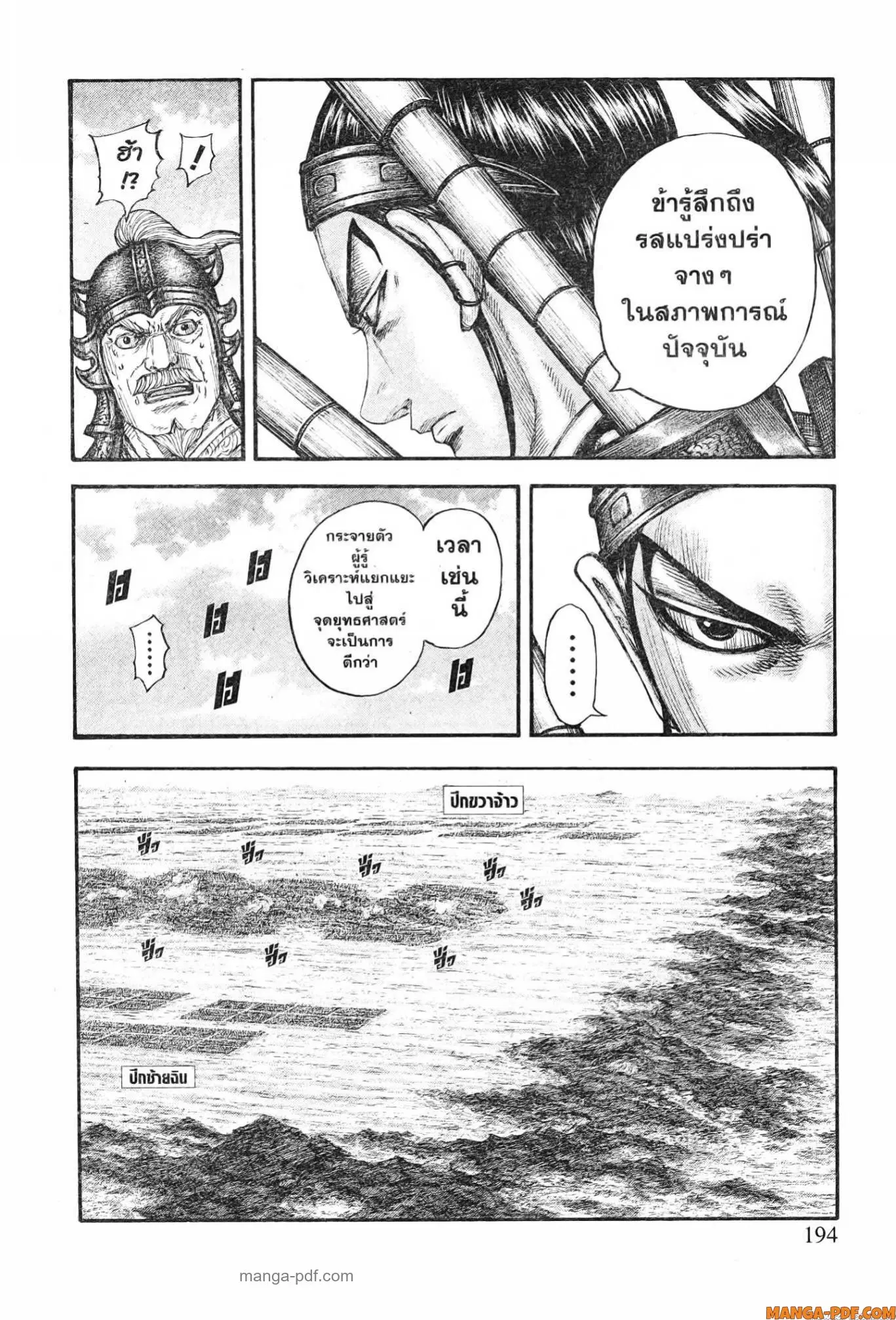 Kingdom ตอนที่ 778 หน้า 9