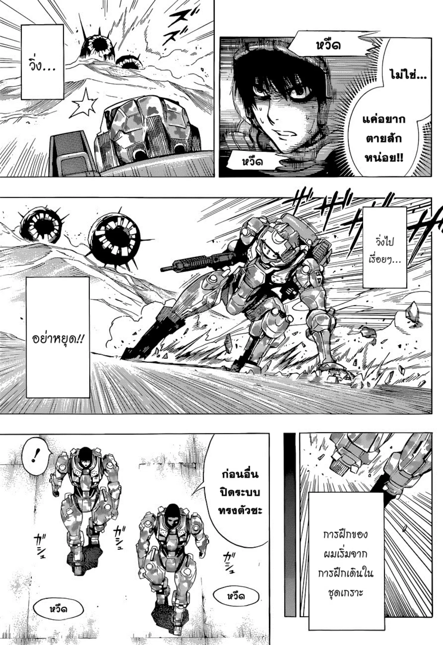 All You Need Is Kill ตอนที่ 3 หน้า 6