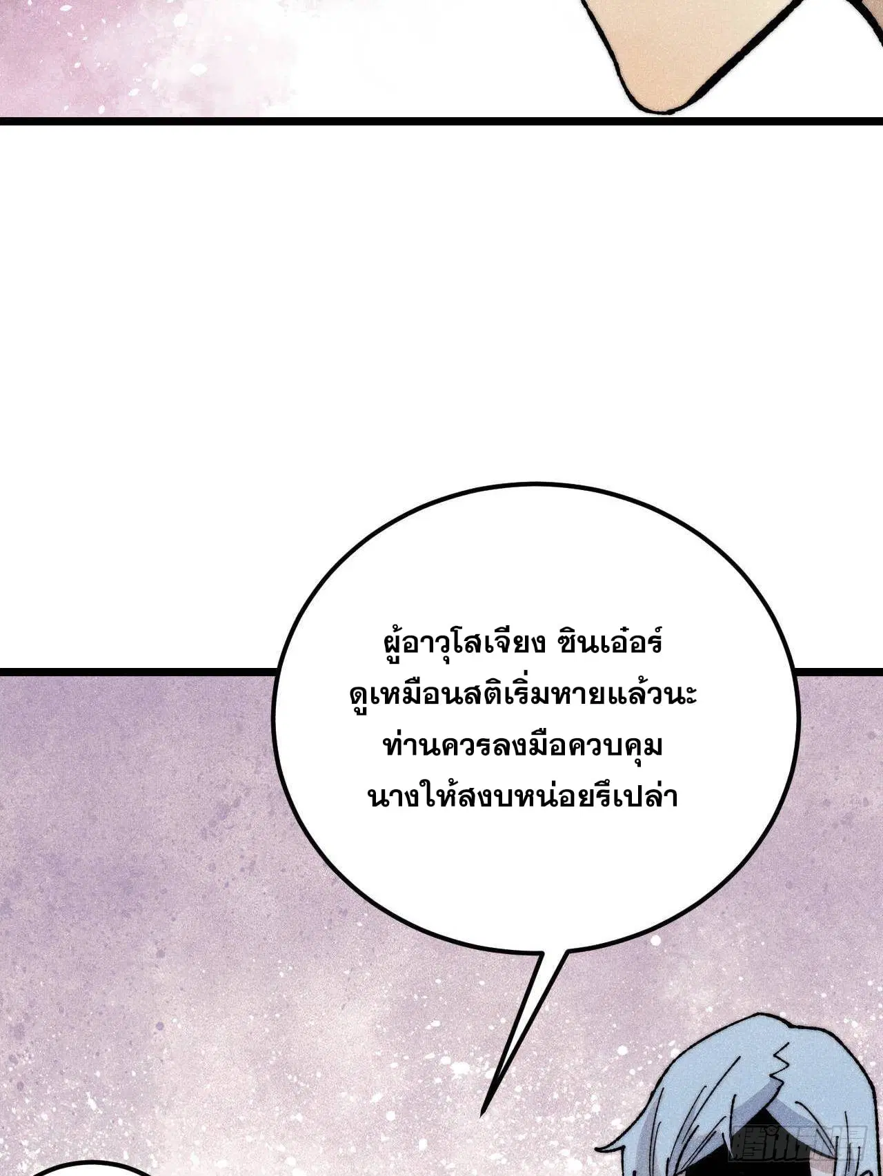 All Hail the Sect Leader ตอนที่ 344 หน้า 60