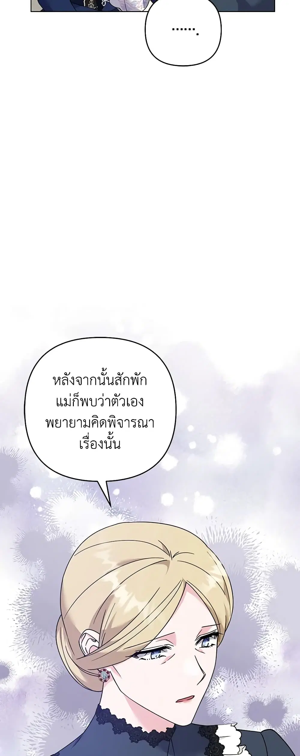 What It Means to Be You ตอนที่ 129 หน้า 7