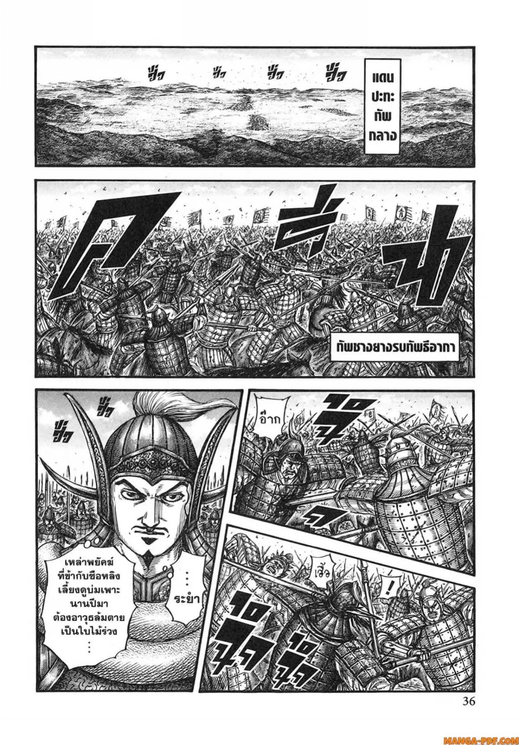 Kingdom ตอนที่ 781 หน้า 10