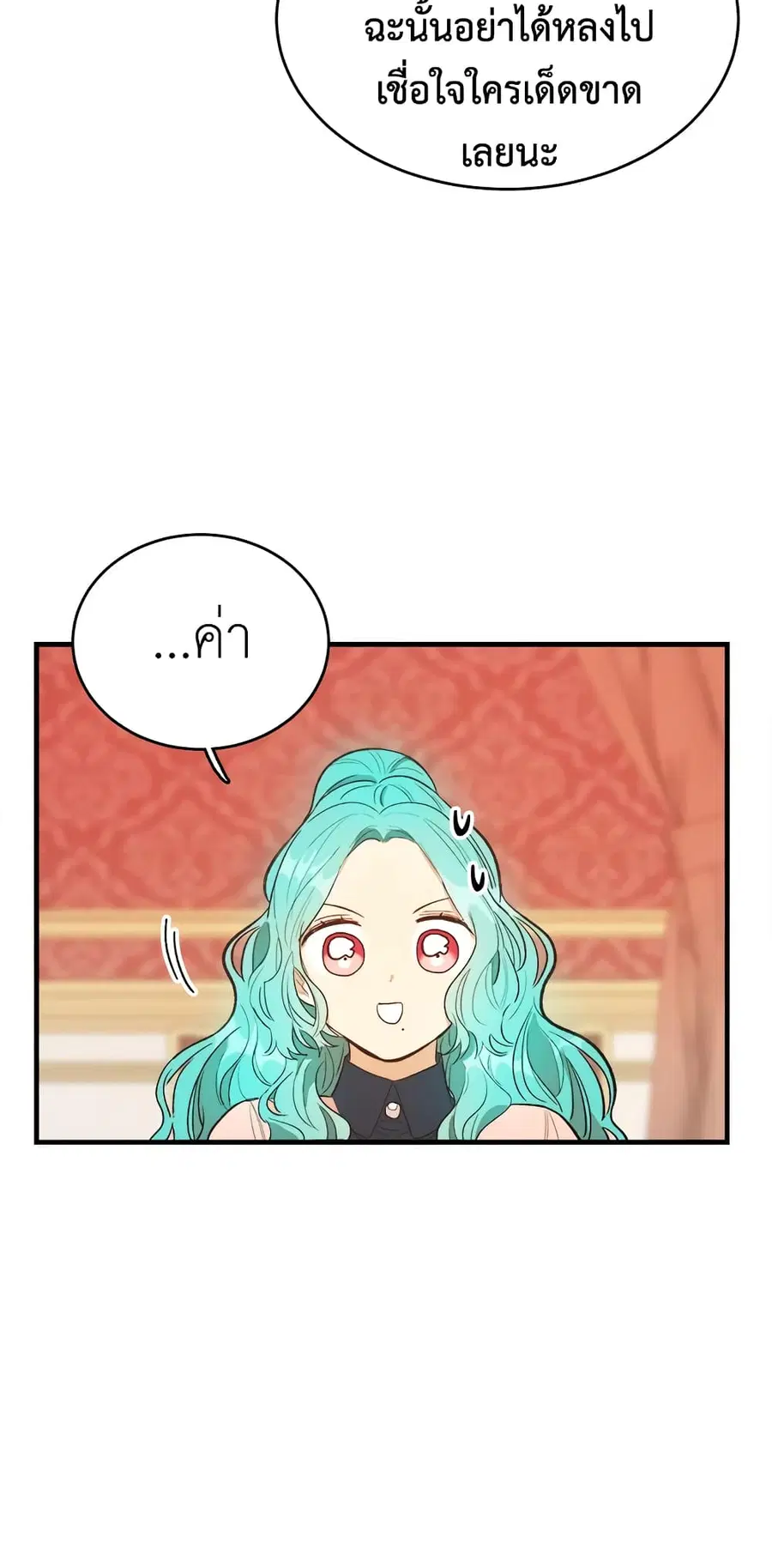 The Young Lady Is a Royal Chef ตอนที่ 47 หน้า 54