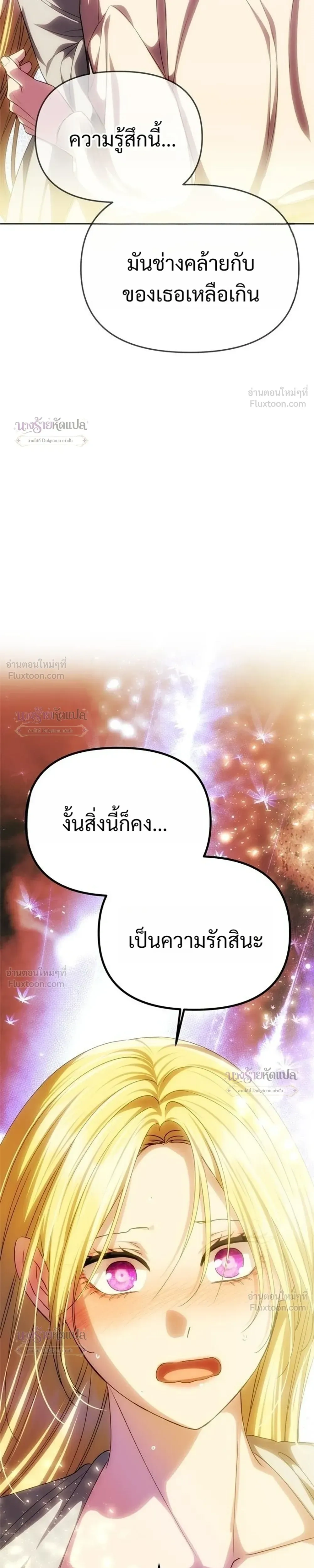 One Husband is Enough – เกมรักจับสามี ตอนที่ 108 หน้า 7